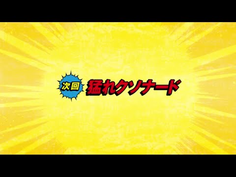 アニメ『僕のヒーローアカデミア』 第6話 「猛れクソナード」予告編