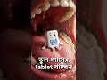 ভূল গ্যাসের tablet খাচ্ছেন | জেনে নিন কখন কি খাবেন ? @ytArindam_ai #facts