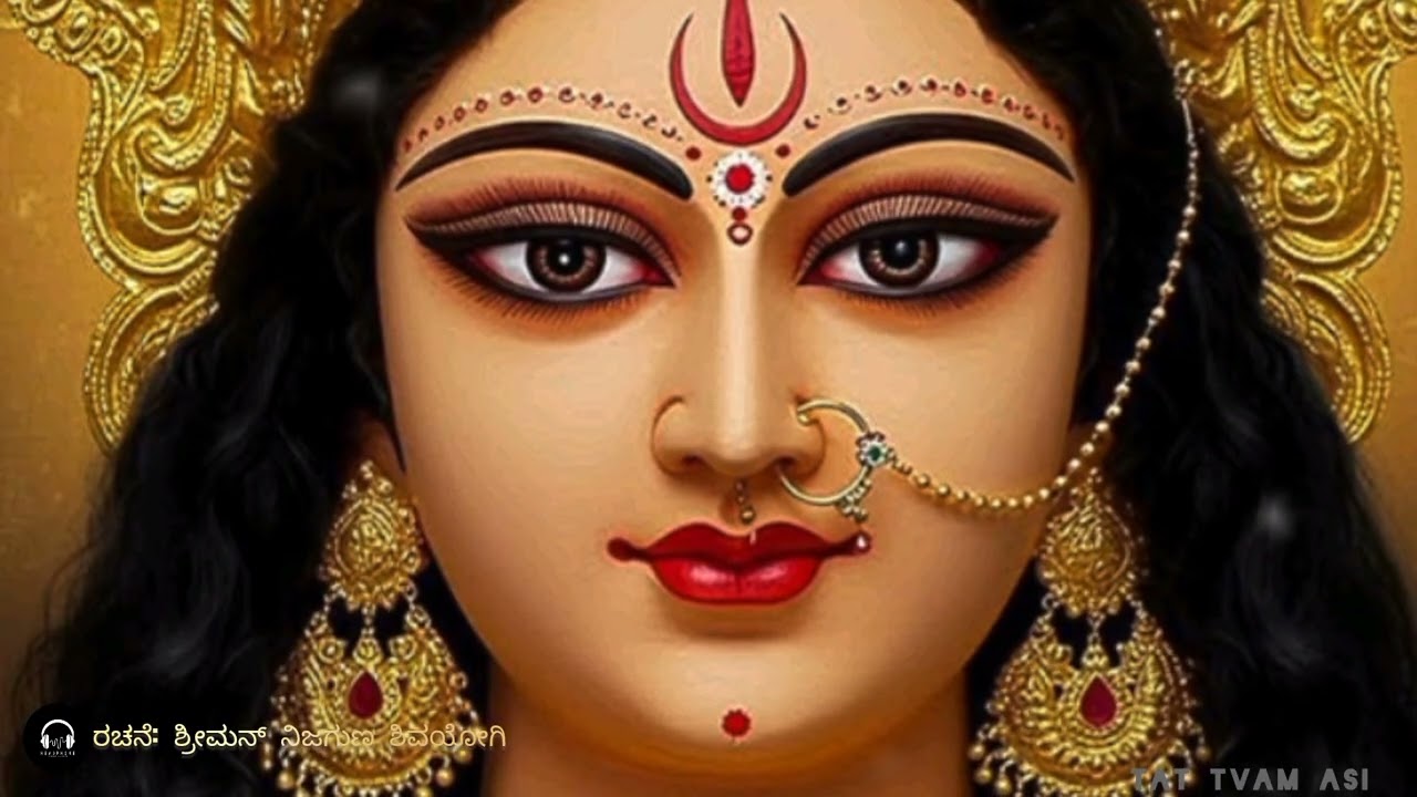 ಸುರನತಚರಣೆಗೆ ಸರಸಾಭರಣೆಗೆ || ಶ್ರೀಮನ್ ನಿಜಗುಣ ಶಿವಯೋಗಿ ವಿರಚಿತ ||