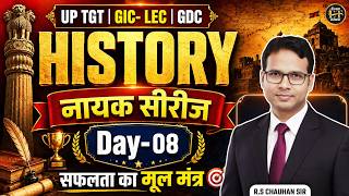 UP TGT GIC- LEC GDC History Class-08 | नायक सीरीज | UP GIC LEC GDC History by RS Chouhan Sir