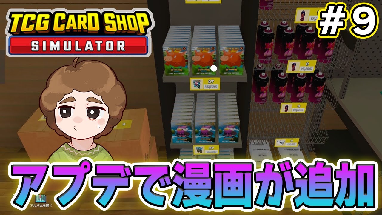 効率厨はトレカショップの店長になれるのか！？#9【TCG Card Shop Simulator】【ぽんすけ】