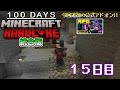【統合版マイクラ】憎きドラゴンと対決へ… 第11回100日ハードコア/100days hardcore【15日目】