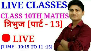 Class 10 live classes, class 10 maths chapter 6, triangles class 10, 10 class NCERT maths