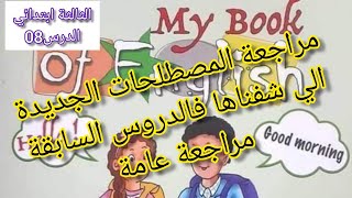 الثالثة ابتدائي / خلاصة الدروس السابقة مع نماذج لتمارين ممكن تكون ف الفرض او اختبار الفصل الأول