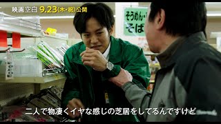 ”弱気な店長”松坂桃李、万引き交通事故で古田新太に追い詰められる！　 映画『空白』「空白の日」特別映像解禁！！