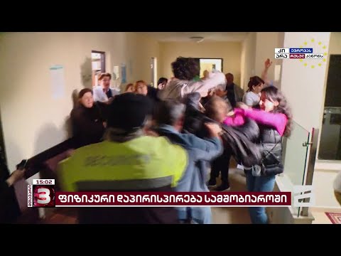 ხმაური და ფიზიკური დაპირისპირება ქუთაისის სამშობიაროში | ოჯახი ექიმებს უყურადღებობაში ადანაშაულებს