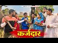   karjdar  comedy  manish patel rewa