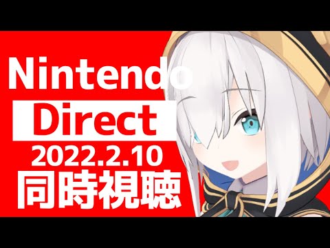 【同時視聴】Nintendo Direct 2022.2.10  【アルス・アルマル/にじさんじ】
