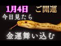 【大吉日】急いでください！大明日にあなたの金運がとんでもないことになります【金運が上がる音楽・願いが叶う音楽】