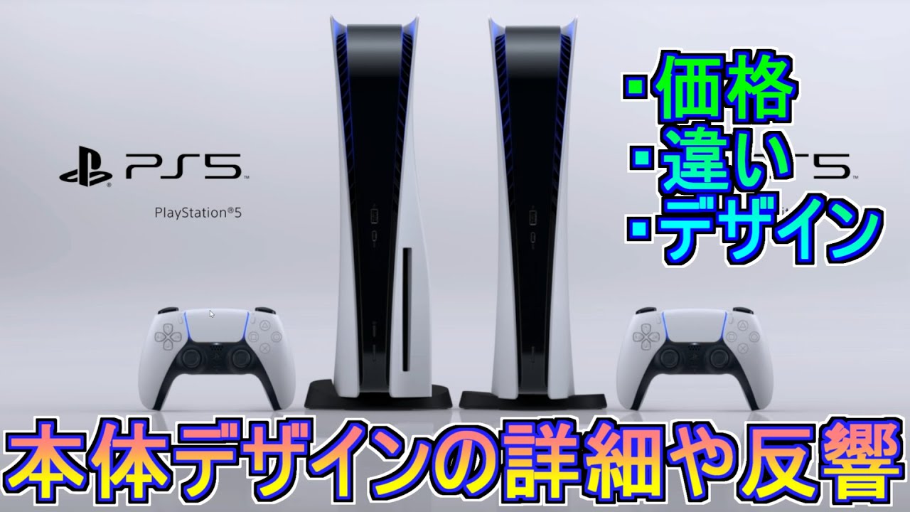 PS5] Console design, price, cooling, differences, ideal form, etc 
