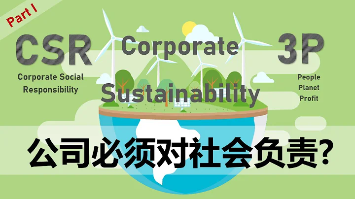 公司不应该只专注于赚钱? || Corporate Sustainability 企业可持续发展 (Part 1) - 天天要闻