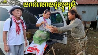 290. អំណោយបងប្រុស អាង ង៉ូវ ជូនប្អូនស្រីមានកូនតូច៣នាក់ដើររកជ័រ Life in the Cambodian Countryside.