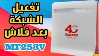 تفعيل الشبكة بعد فلاش موديم ZTE-MF253V screenshot 5