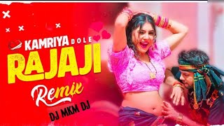 Kamariya Dole Dole Remix l Gole DJ Song l DJ MKM DJ l 2024 l Bhojpuri viral DJ Song l