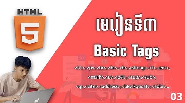03 - មេរៀនទី៣ : Basic Tags