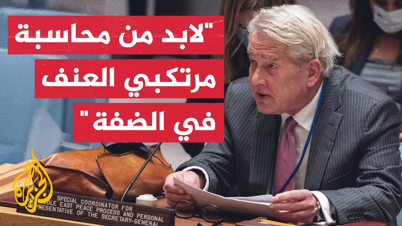 قلق أممي إزاء تأثير الإجراءات الإسرائيلية على الوضع المالي للسلطة الفلسطينية