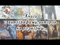 Книги с автографами авторов. До 11.04 разыгрываю книгу С.Лукьяненко: &quot;Дозоры. От Ночного до Шестого&quot;