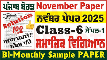 6th Class Social Science Bi Monthly Paper November 2025 PSEB Class 6th SST Paper @smartinderjot