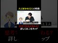 人に好かれる人の特徴とは...?