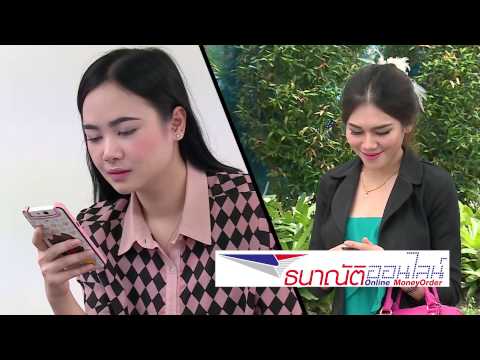 ธนาณัติออนไลน์ บริการโอนเงินด่วนในประเทศ