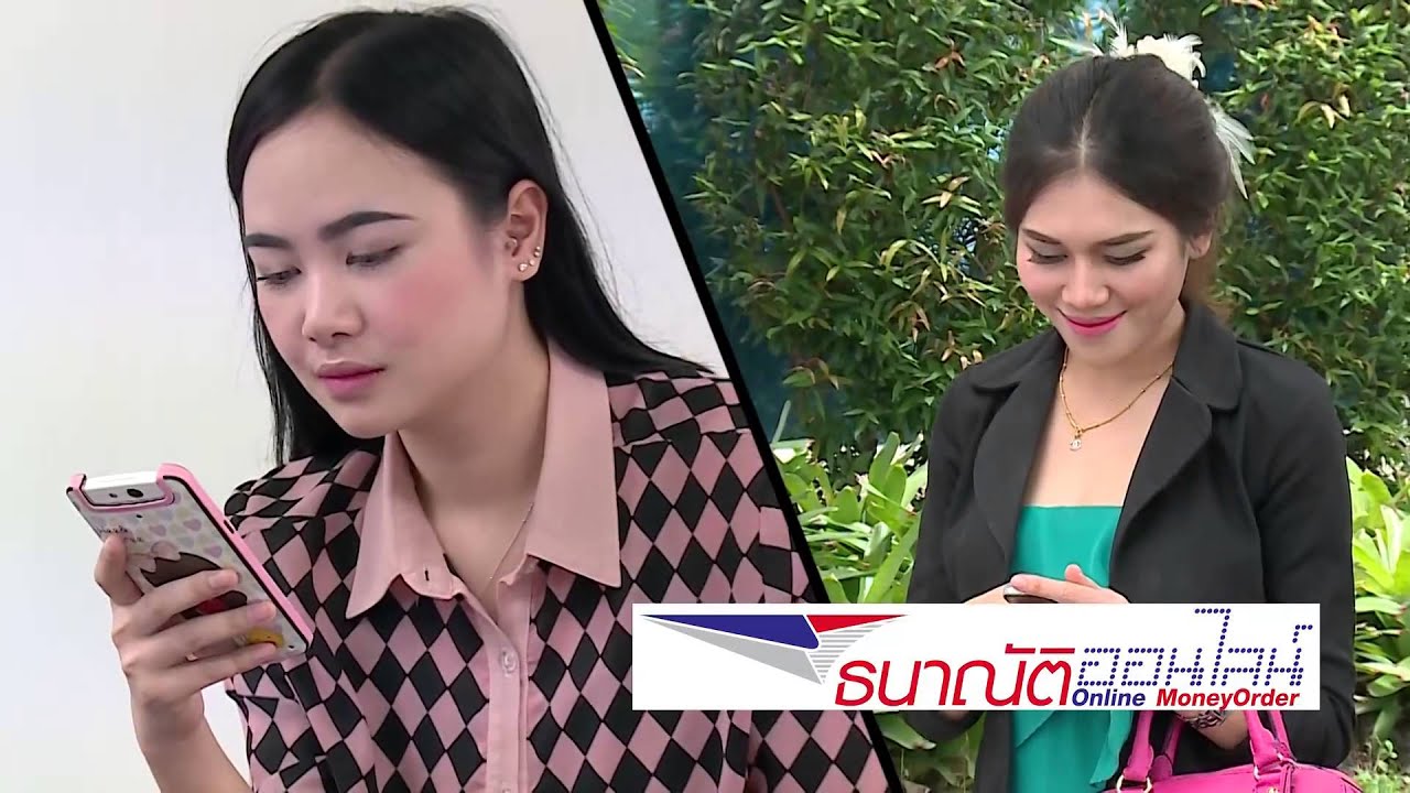 ธนาณัติออนไลน์ บริการโอนเงินด่วนในประเทศ