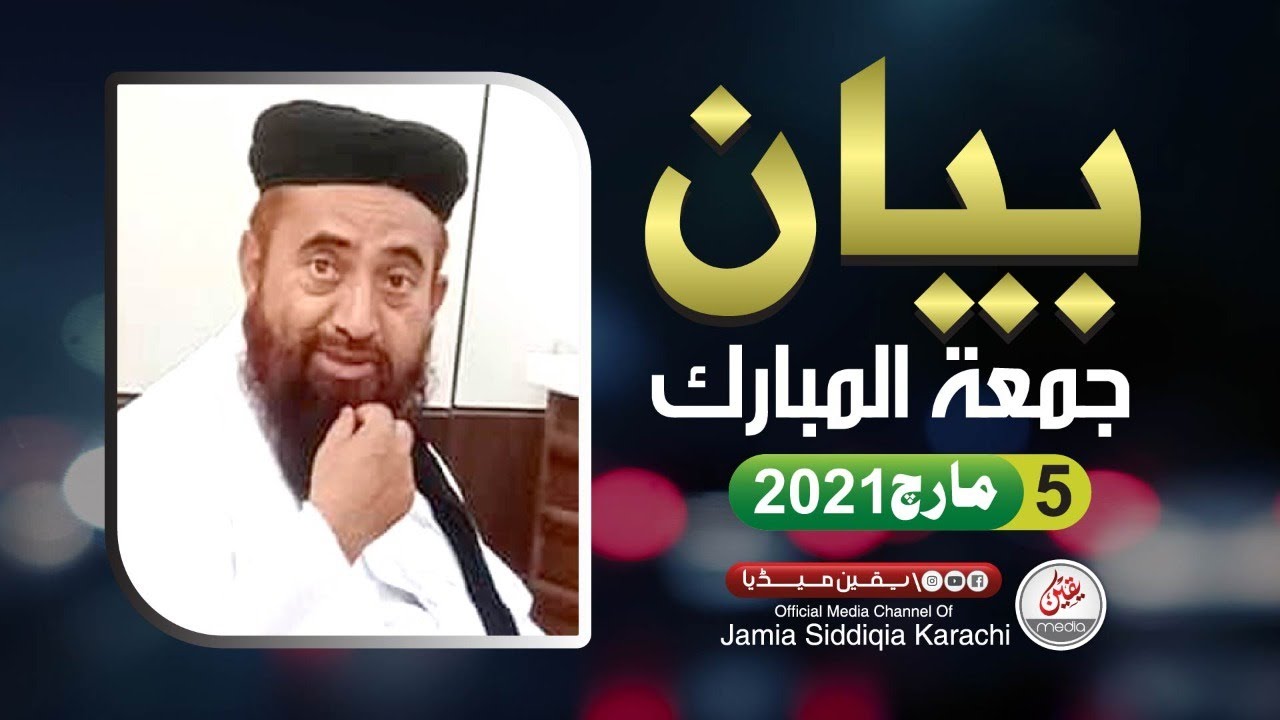 JUMMA BAYAN / 05-03-2021/ MOLANA MANZOOR AHMAD MENGAL SAHIB