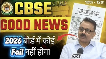 New Passing Criteria Out! 😲 | Board Exam 2026 Circular Class 10/ 12 | cbse latest Updates/ Good News