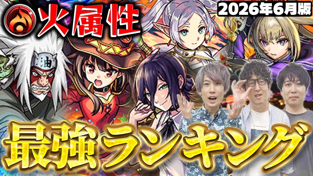 モンスターストライクまとめ Monster Strike] Are Collab Characters Dominating?! Top Fire