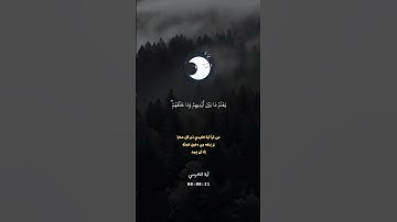 تلاوة|الشيخ|سعد الغامدي|#اسلاميات#اكسبلور#تلاوات#quran#تلاوة_هادئة#تلاوة_خاشعة#سعد_الغامدي|