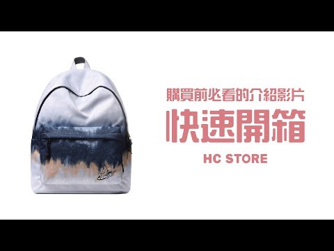 【30秒看懂背包所有功能】【可放14吋筆電】防水後背包-尋夢小熊 | HC STORE