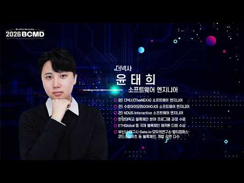 2026 블록체인 밋업데이(예금토큰 과정) - 3차시