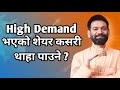 How to identify high demand stocks  high demand kasto stock lai bhanne   ajay singh thapa