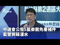 藍營立委罷免案