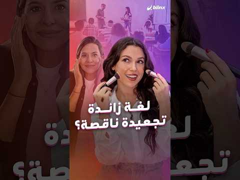 تعلم لغة جديدة لترى تجاعيد أقل هذه آخر نتائج أبحاث الشيخوخة الجديدة