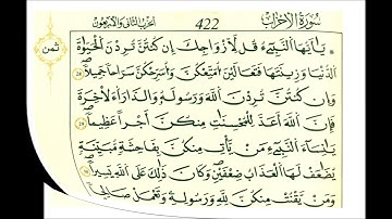 سورة الاحزاب ثمن [ يٰأيها النبيء قل لأزواجك إن كنتن تردن الحياة الدنيا وزينتها فتعالين ]