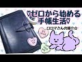 【ロロマクラシック】Davinci/ロロマさんの紹介♡【システム手帳】
