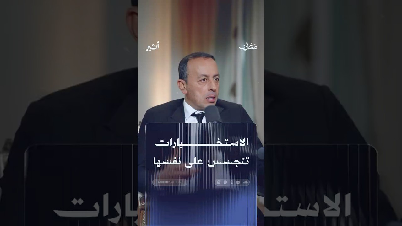 الاستخبارات تتجسس على نفسها