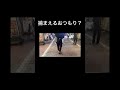 クソ笑った#shorts