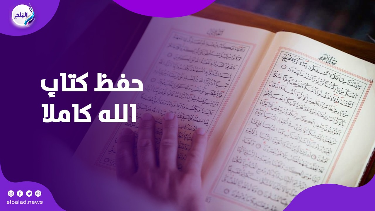 لم يرى الدنيا بعينيه لكنه حفظ كتاب الله كاملًا ومجودا .. قصة تحدى وإيمان يسطرها أحد شباب المنوفية