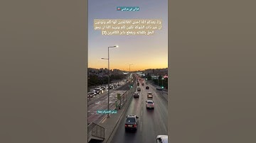 وَإِذْ يَعِدُكُمُ اللَّهُ إِحْدَى الطَّائِفَتَيْنِ أَنَّهَا لَكُمْ#سورة_الانفال _أية_رقم(7)
