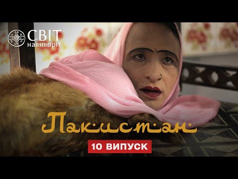 Загадочное существо с человеческой головой и телом лисы. Пакистан. Мир наизнанку 12 сезон 10 серия