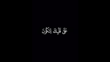 وَإِنَّهُ لَتَنْزِيلُ رَبِّ الْعَالَمِينَ | كروما قرآن كريم | محمد صديق المنشاوي شاشه سوداء