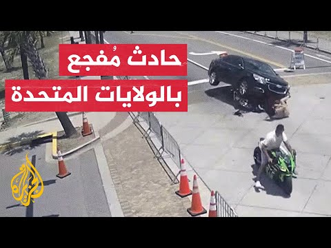 حادث مروع لحظة إنقاذ سائق دراجة نارية من أسفل سيارة في أمريكا