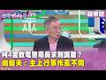 柯文哲的行為爭議