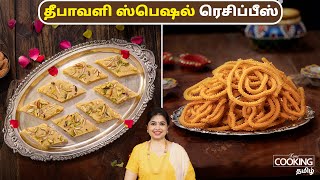 Easy Diwali Sweet Snack Tamil Quick Murukku Recipe Traditional Snack Tamil Recipe