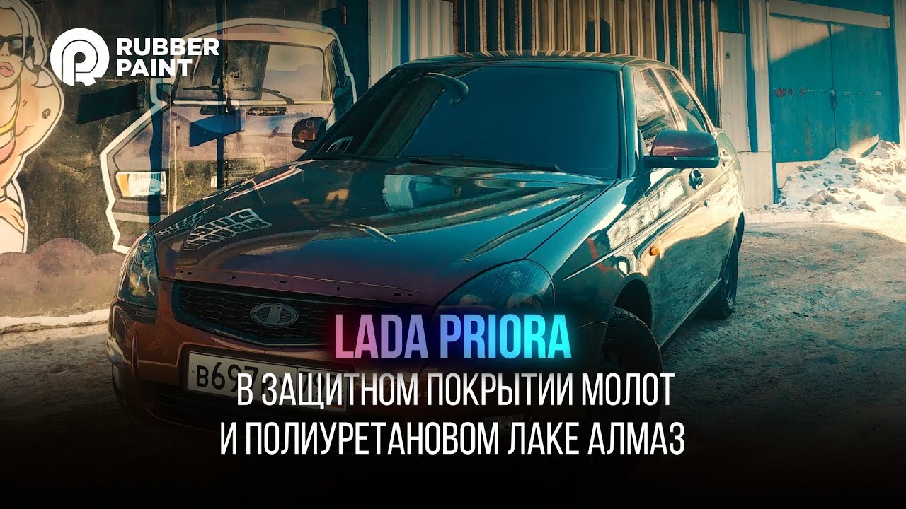 Приора рояльный лак