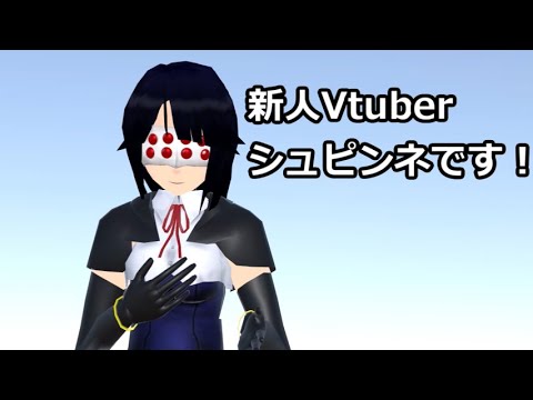 【自己紹介】Vtuberになりました。シュピンネと申します【新人Vtuber】