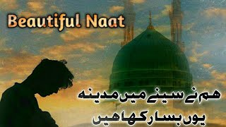 Most Beautiful Naat of 2021 | Humne seene me madina yun basa rakha hai | Ibn Saif
