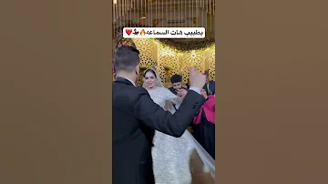 يطبيب هات السماعه عاشور طبلة السعادة 