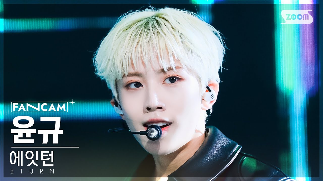 [안방1열 직캠4K] 에잇턴 윤규 'RU-PUM PUM' (8TURN YUNGYU FanCam)│@SBS Inkigayo 240121